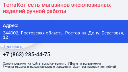TerraКот сеть магазинов эксклюзивных изделий ручной работы - визитка