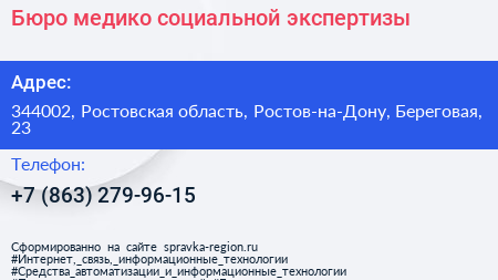 Бюро медико социальной экспертизы - визитка