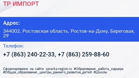 ТР ИМПОРТ - визитка