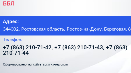 ББЛ - визитка