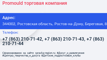 Promould торговая компания - визитка