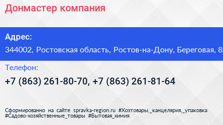 Донмастер компания - визитка