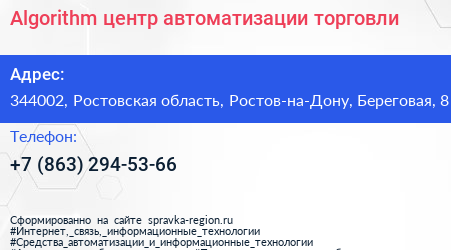 Algorithm центр автоматизации торговли - визитка