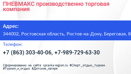 ПНЕВМАКС производственно торговая компания - визитка