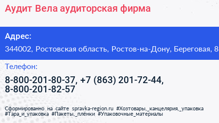 Аудит Вела аудиторская фирма - визитка