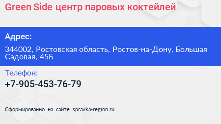 Green Side центр паровых коктейлей - визитка