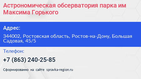 Астрономическая обсерватория парка им Максима Горького - визитка