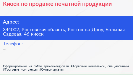 Киоск по продаже печатной продукции - визитка