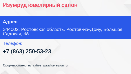 Изумруд ювелирный салон - визитка