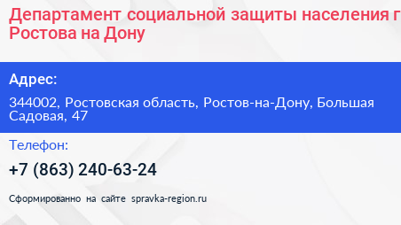 Департамент социальной защиты населения г Ростова на Дону - визитка