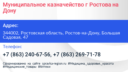 Муниципальное казначейство г Ростова на Дону - визитка