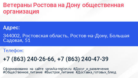 Ветераны Ростова на Дону общественная организация - визитка
