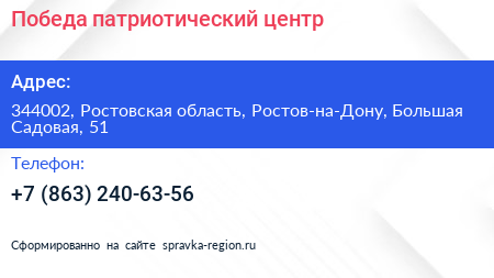 Победа патриотический центр - визитка