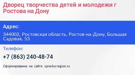 Дворец творчества детей и молодежи г Ростова на Дону - визитка