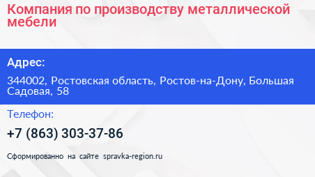 Компания по производству металлической мебели - визитка