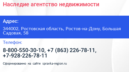 Наследие агентство недвижимости - визитка