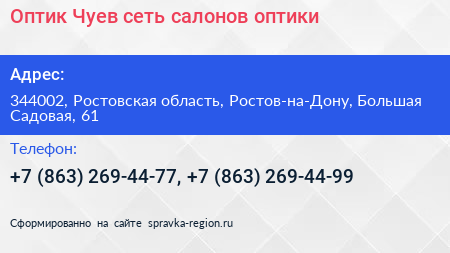 Оптик Чуев сеть салонов оптики - визитка