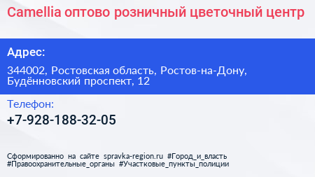 Camellia оптово розничный цветочный центр - визитка
