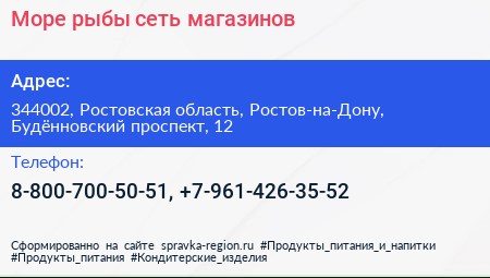 Море рыбы сеть магазинов - визитка