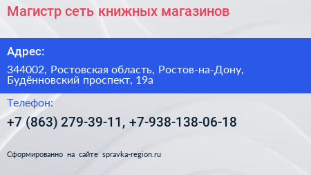Магистр сеть книжных магазинов - визитка