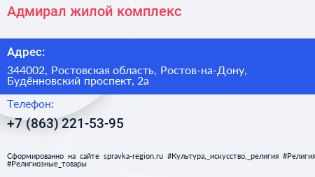 Адмирал жилой комплекс - визитка