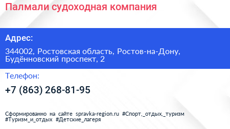 Палмали судоходная компания - визитка