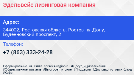 Эдельвейс лизинговая компания - визитка