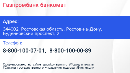 Нажмите, чтобы скачать визитку Газпромбанк банкомат - визитка