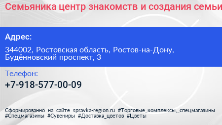 Нажмите, чтобы скачать визитку Семьяника центр знакомств и создания семьи - визитка
