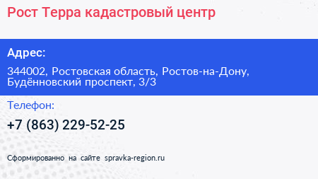 Рост Терра кадастровый центр - визитка
