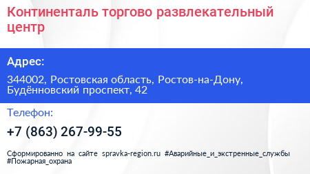Континенталь торгово развлекательный центр - визитка