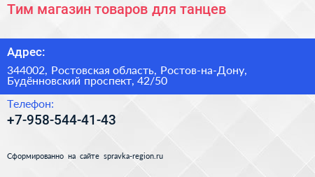Тим магазин товаров для танцев - визитка