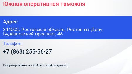 Южная оперативная таможня - визитка