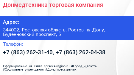 Донмедтехника торговая компания - визитка