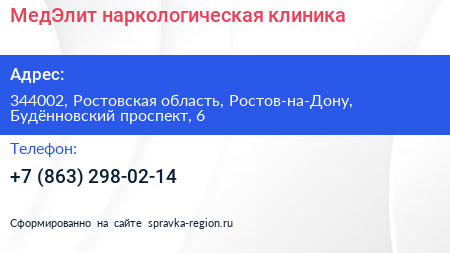 МедЭлит наркологическая клиника - визитка