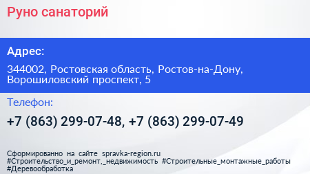 Руно санаторий - визитка