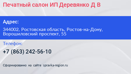 Печатный салон ИП Деревянко Д В  - визитка