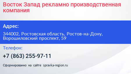 Восток Запад рекламно производственная компания - визитка