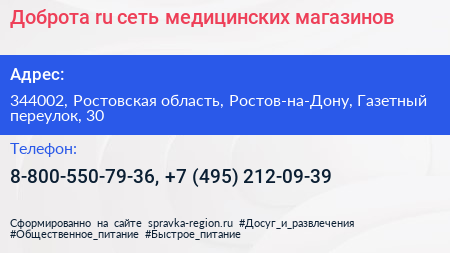 Доброта ru сеть медицинских магазинов - визитка