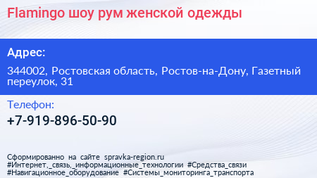Flamingo шоу рум женской одежды - визитка