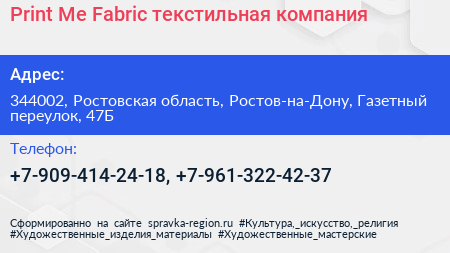 Print Me Fabric текстильная компания - визитка