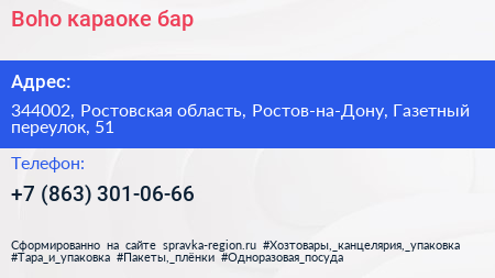 Boho караоке бар - визитка