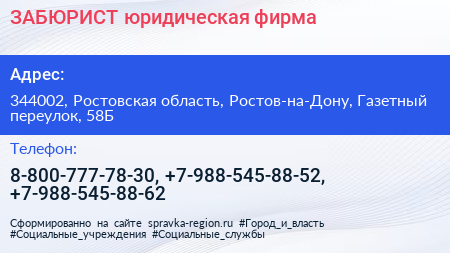 ЗАБЮРИСТ юридическая фирма - визитка