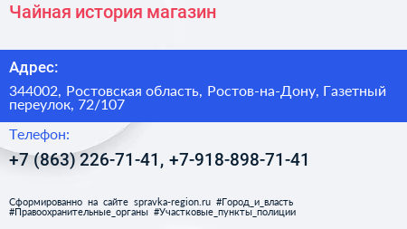 Чайная история магазин - визитка