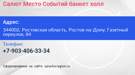 Салют Место Событий банкет холл - визитка