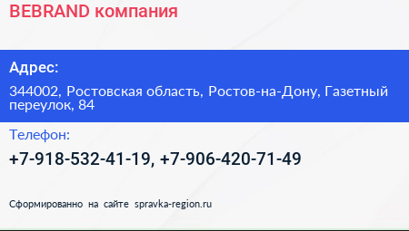 BEBRAND компания - визитка
