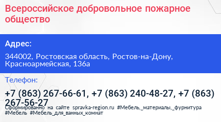Всероссийское добровольное пожарное общество - визитка