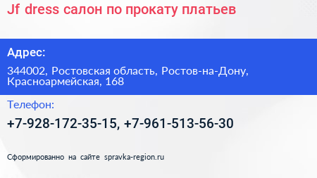Jf dress салон по прокату платьев - визитка