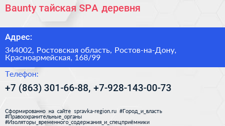 Baunty тайская SPA деревня - визитка