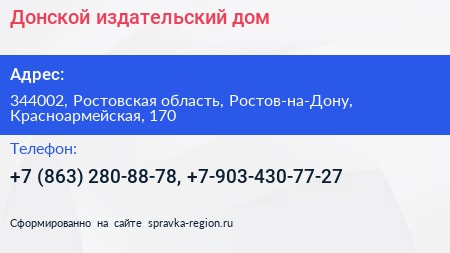 Донской издательский дом - визитка